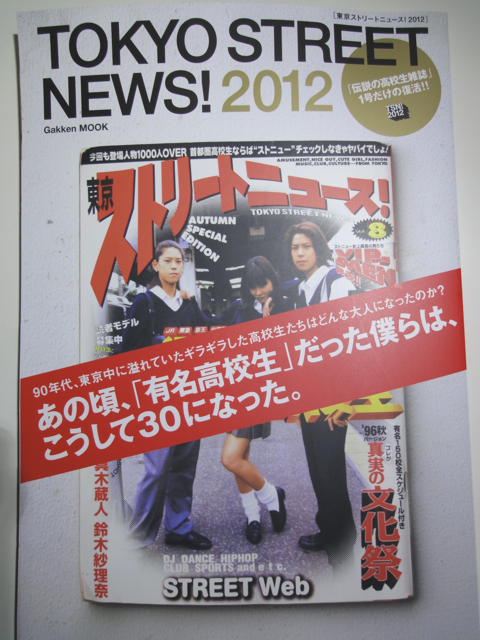 なつかしクイズ 90年代に中高生の間で一大ムーブメントを起こしたファッション雑誌が1号限定で復活 さて そのファッション雑誌ってナ ンダ Entertainmentquiz